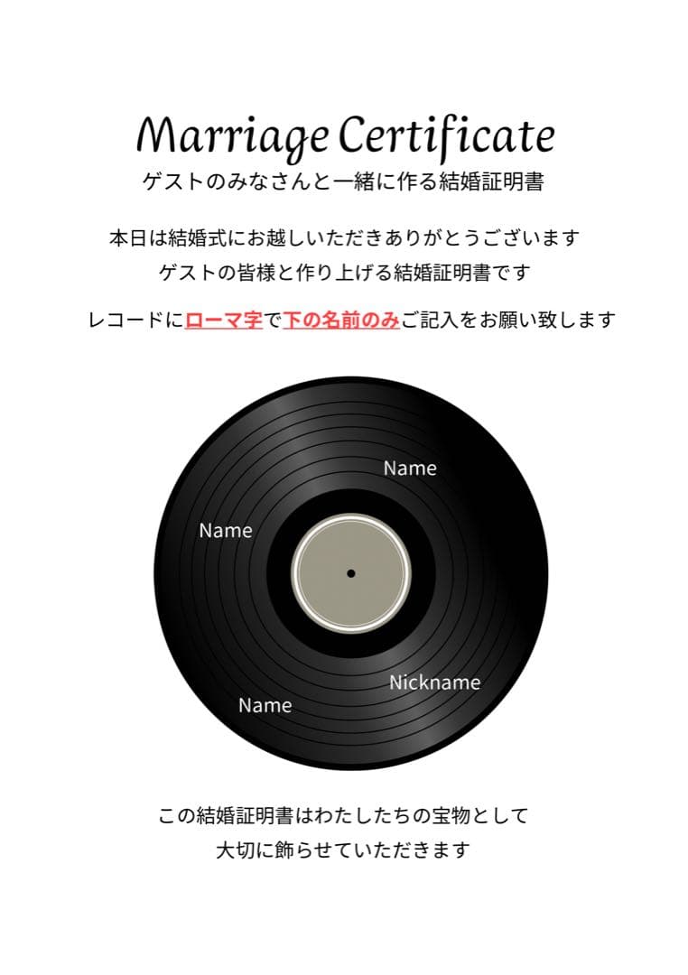 pomu様　レコード結婚証明書