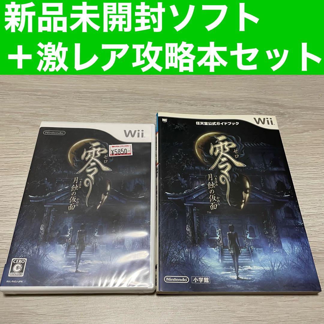 零 〜月蝕の仮面〜