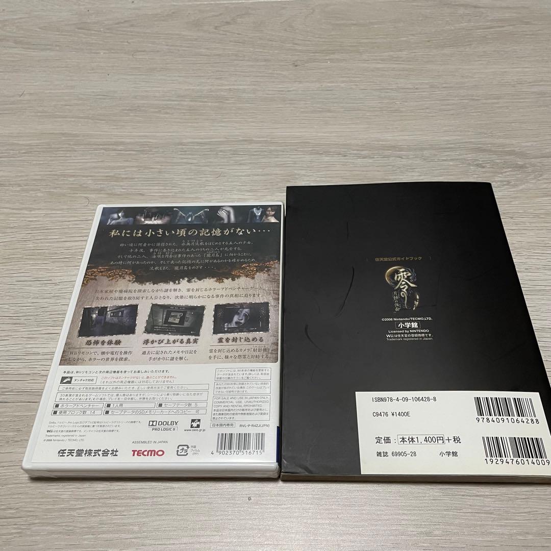 零 〜月蝕の仮面〜