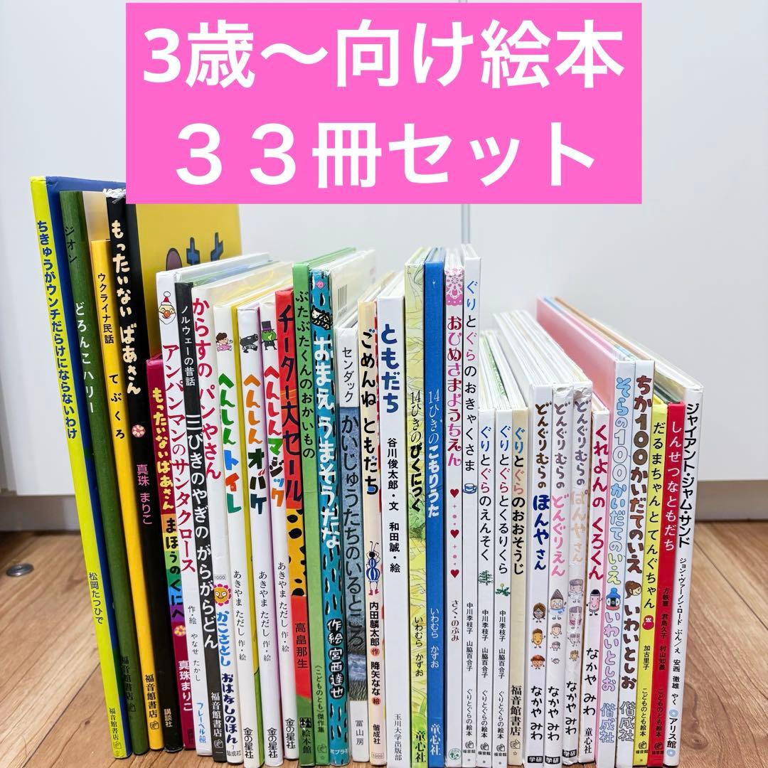 3歳〜向け　絵本　まとめ売り　セット　くもん推薦図書　人気作品多数