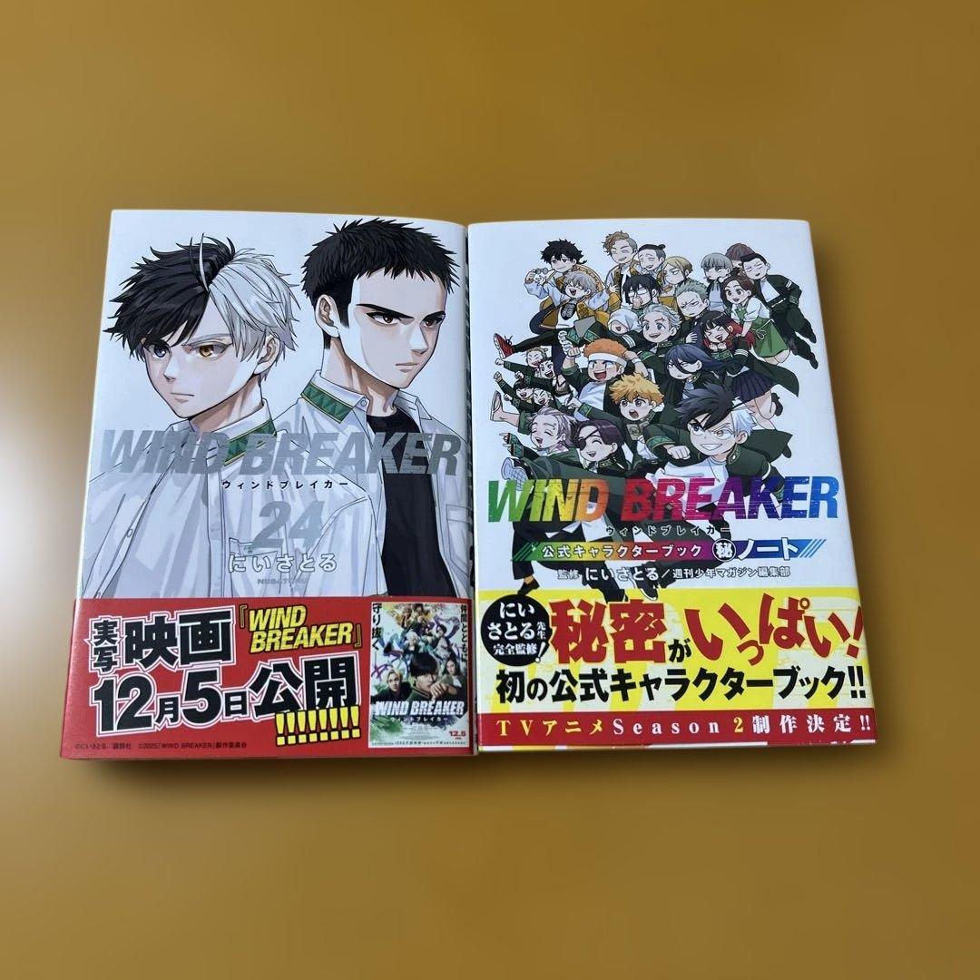 WIND BREAKER 全巻1〜24巻+キャラクターブック