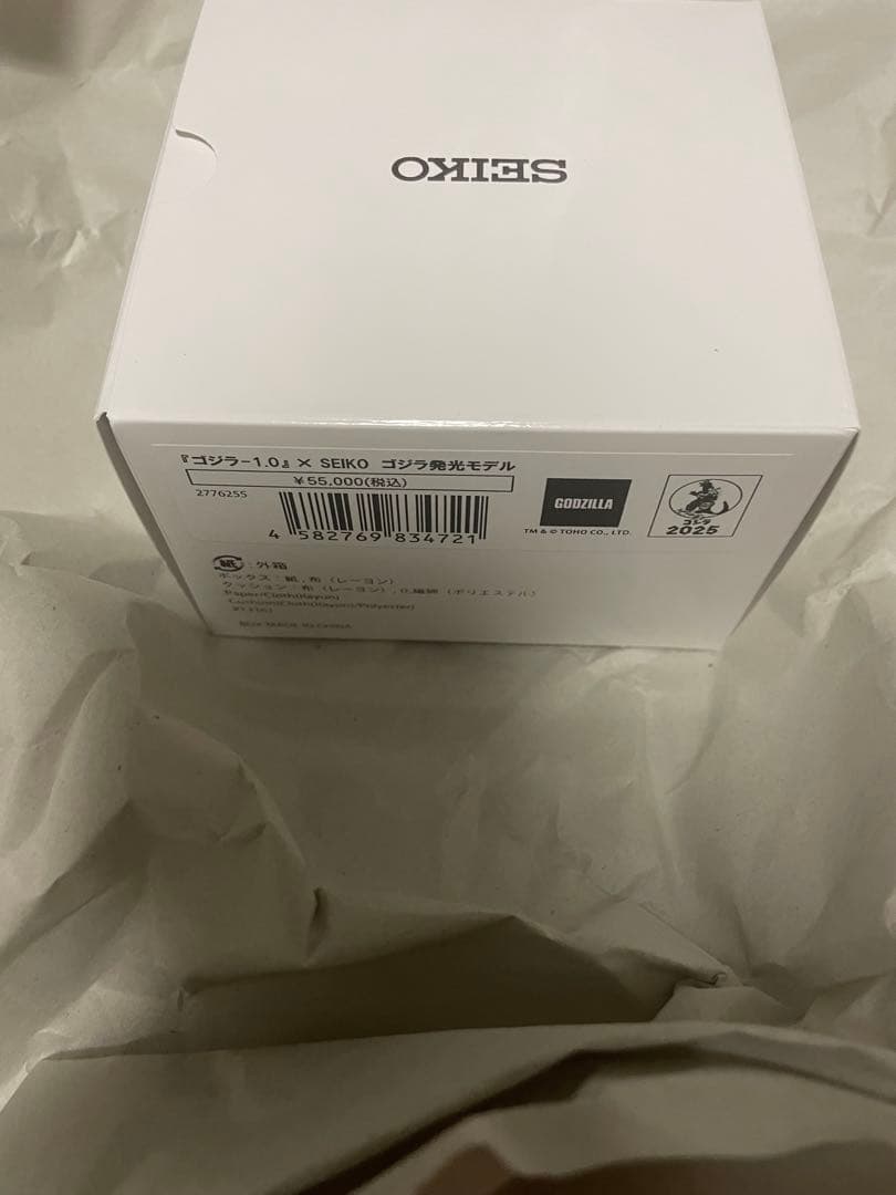 新品未開封 『ゴジラ-1.0』 × SEIKO ゴジラ発光モデル