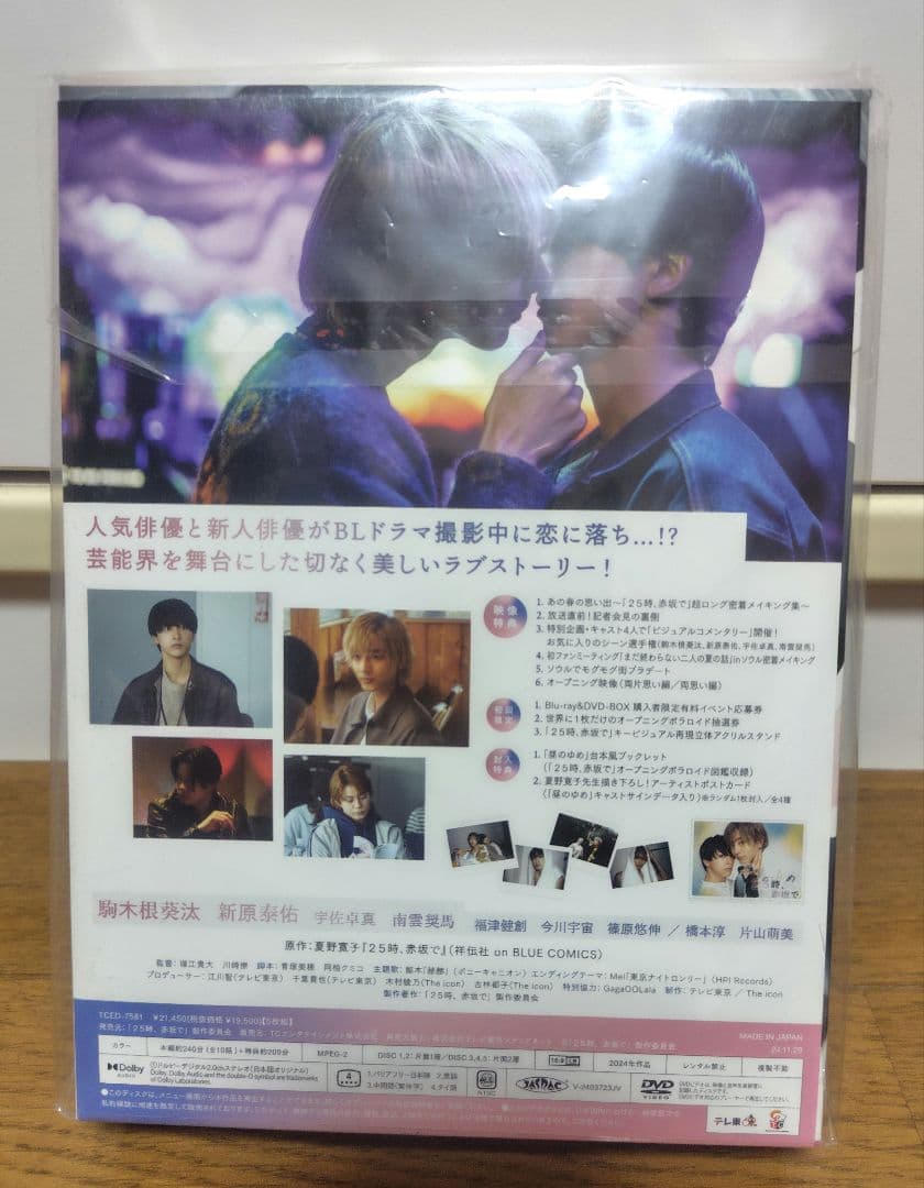 週末値下げ！ラスト１点！25時、赤坂で　DVD