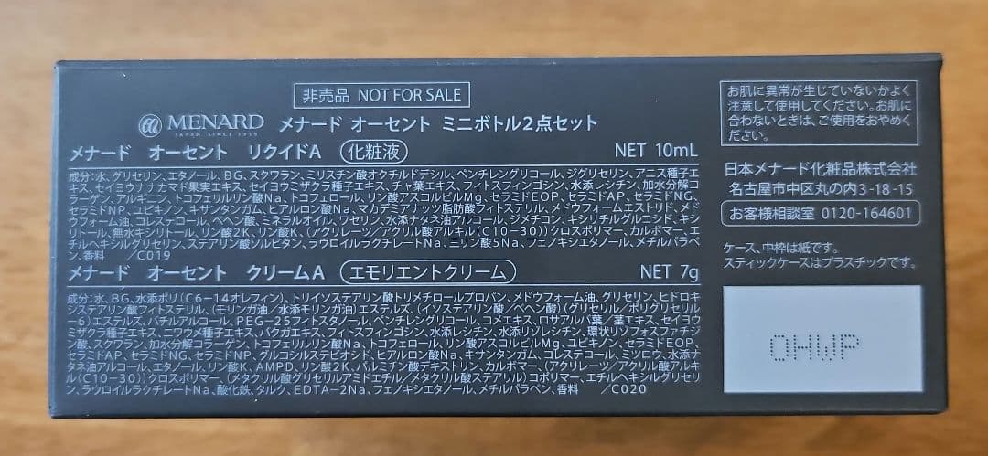 ◎即決ならおまけ付き☆メナード オーセント ミニボトル2点セット