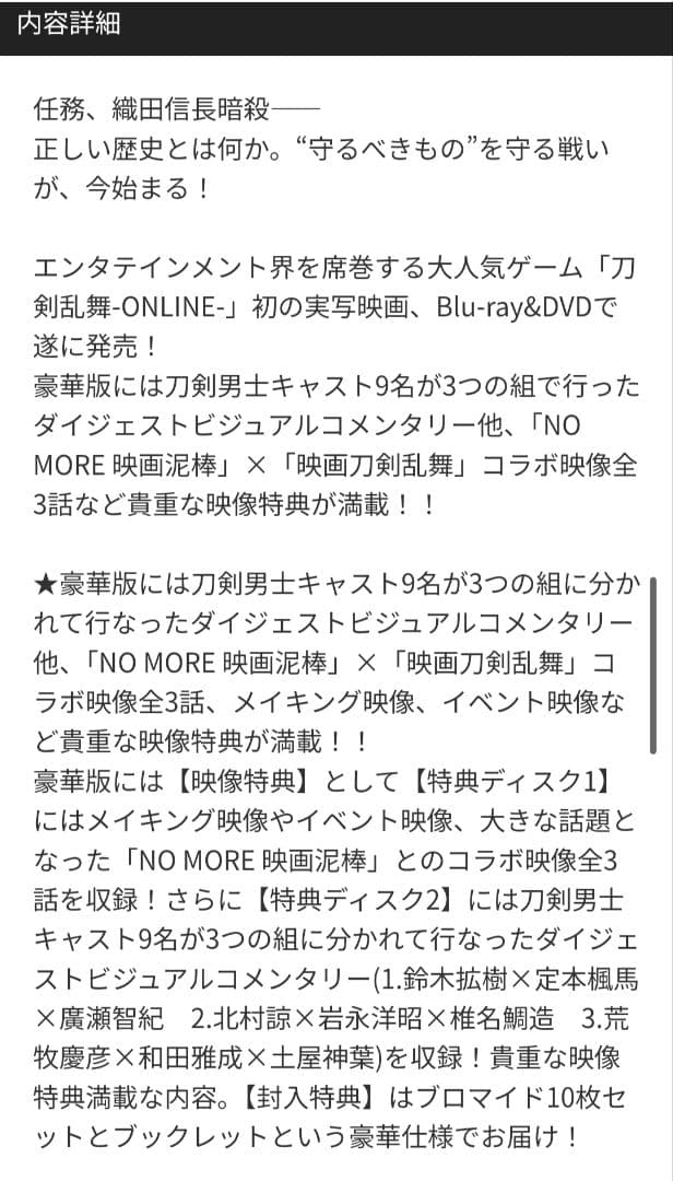 映画 刀剣乱舞 継承 DVD豪華版3枚組 新品 未開封