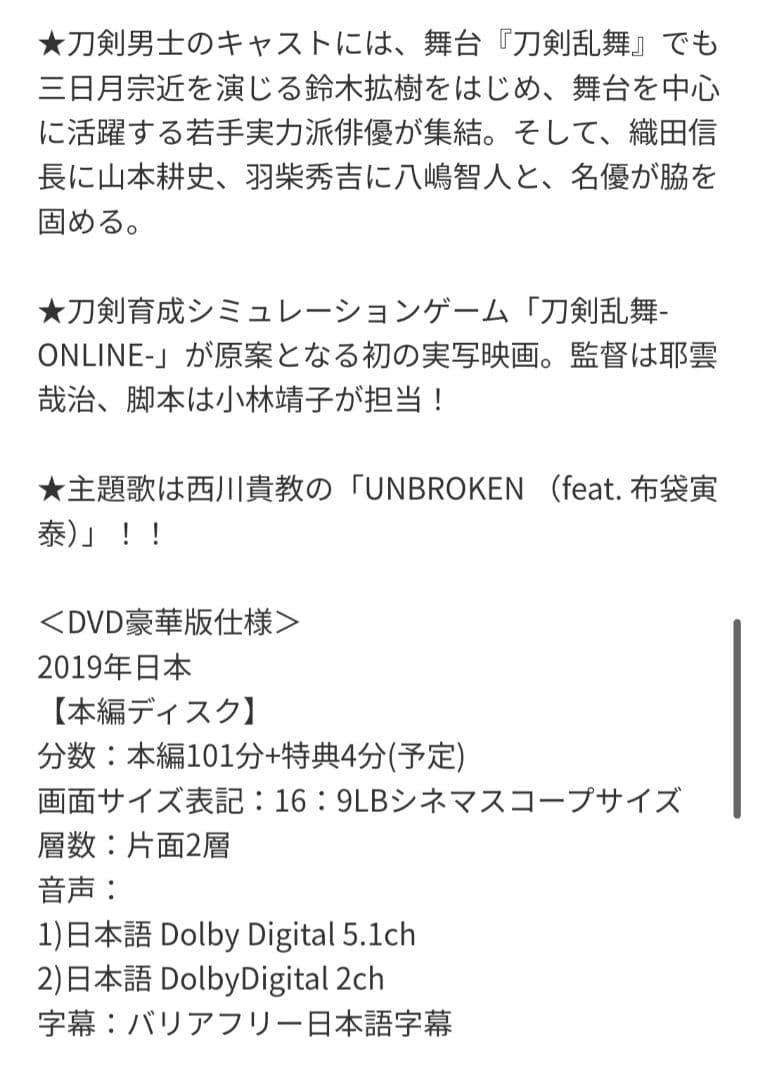 映画 刀剣乱舞 継承 DVD豪華版3枚組 新品 未開封
