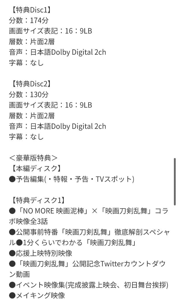 映画 刀剣乱舞 継承 DVD豪華版3枚組 新品 未開封