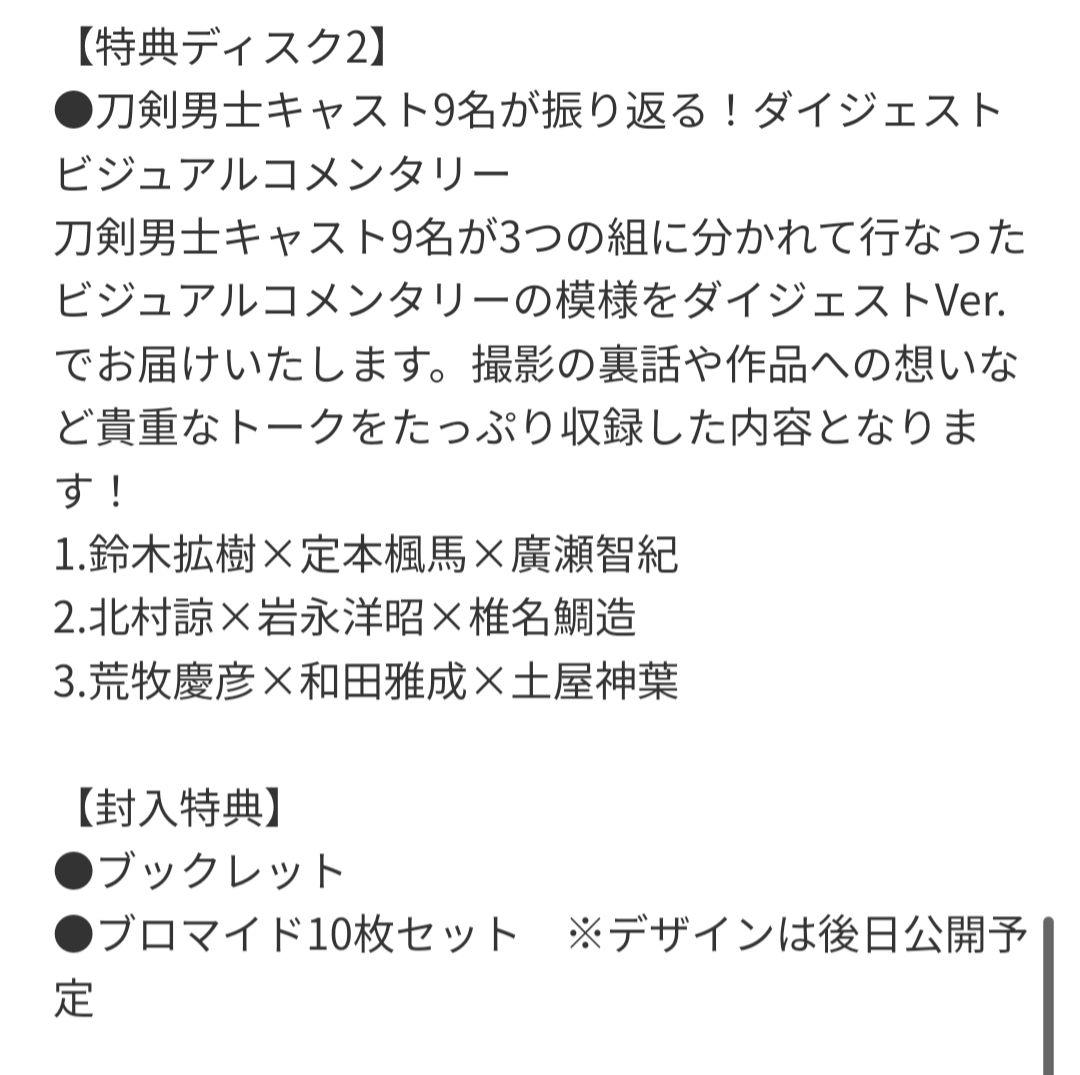 映画 刀剣乱舞 継承 DVD豪華版3枚組 新品 未開封