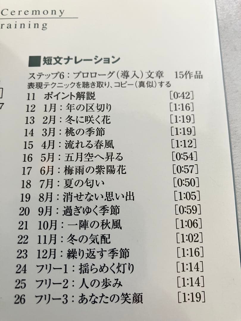 中古　新版 葬儀司会 音声トレーニングCD フューネラル