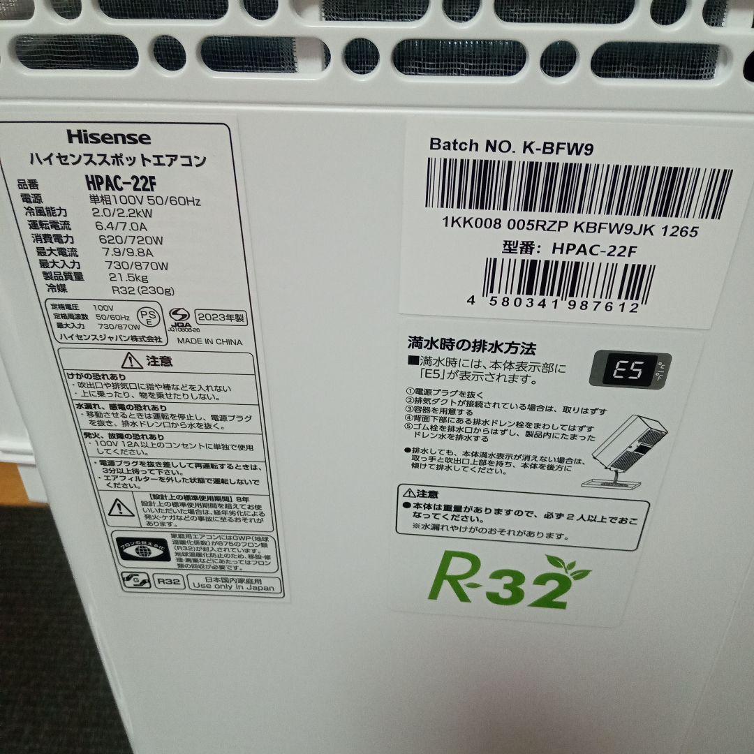 ハイセンス　スポットエアコン　スポットクーラー　HPAC-22F　移動式エアコン
