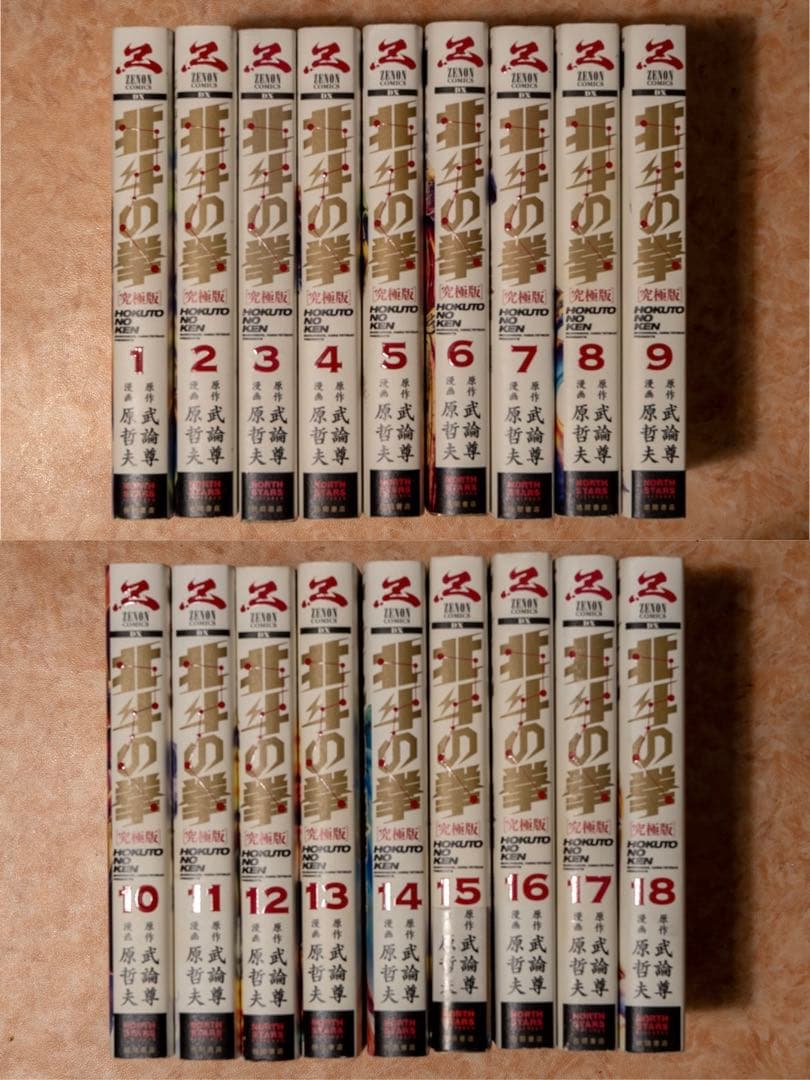 北斗の拳 究極版 全巻セット