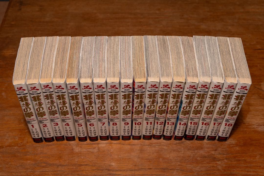 北斗の拳 究極版 全巻セット