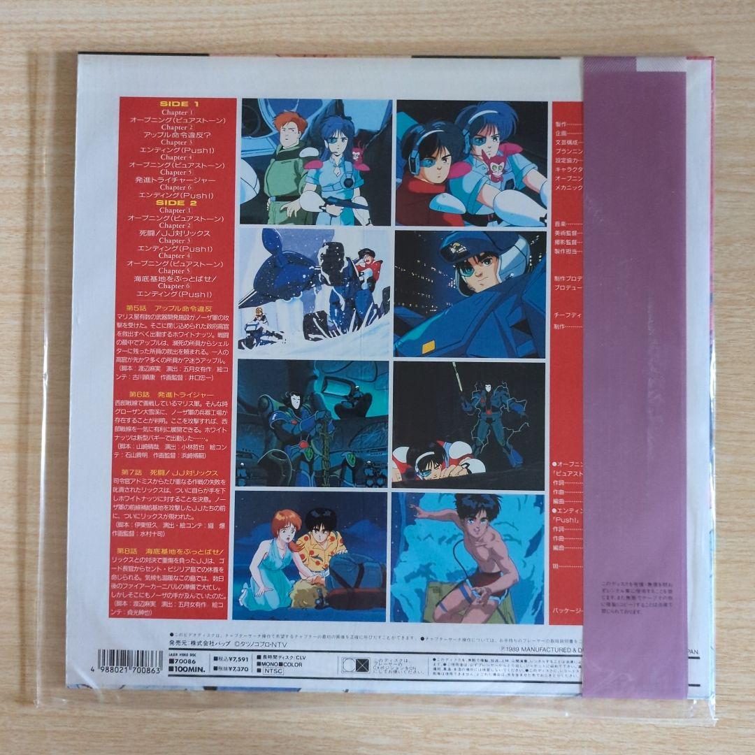 赤い光弾ジリオン　レーザーディスク