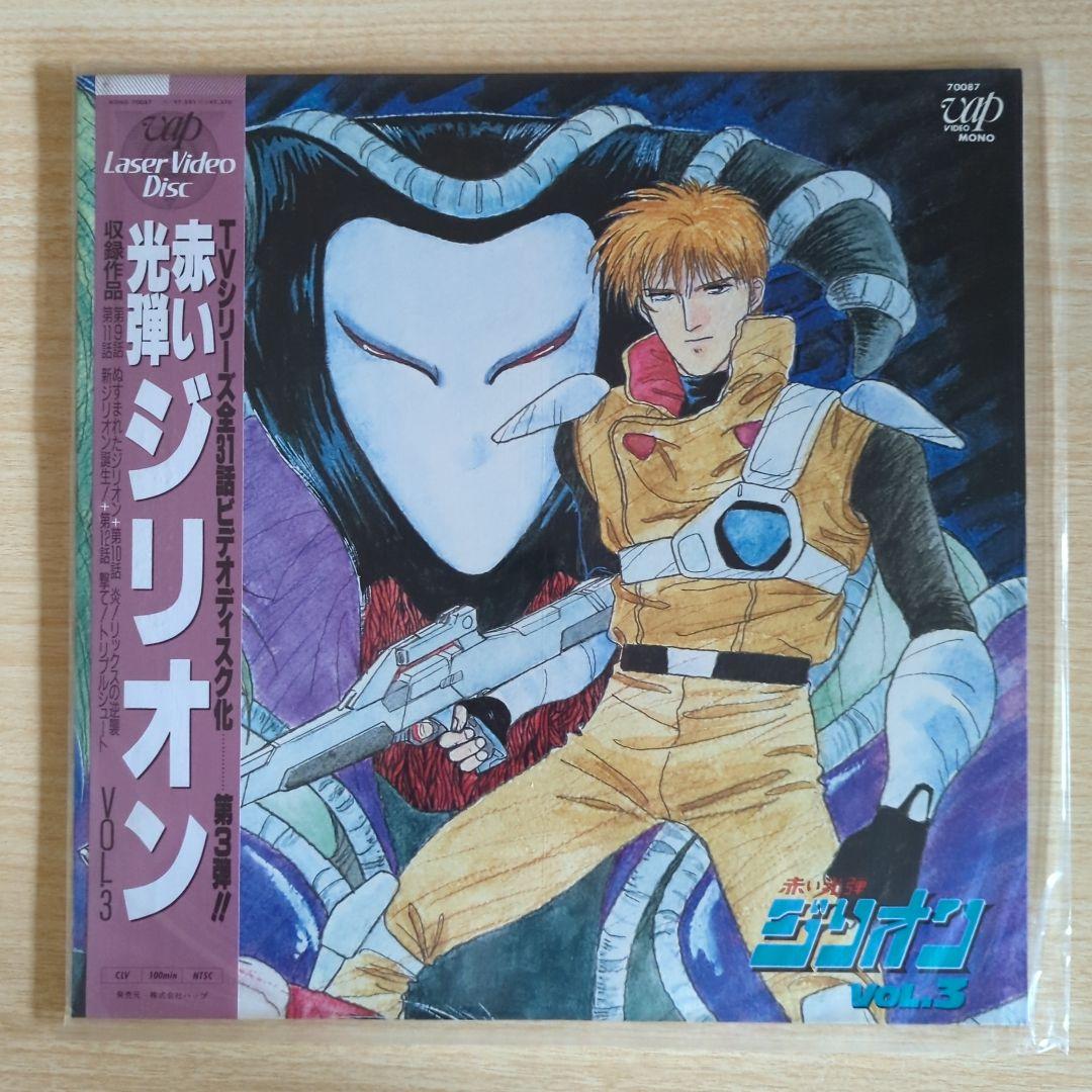 赤い光弾ジリオン　レーザーディスク
