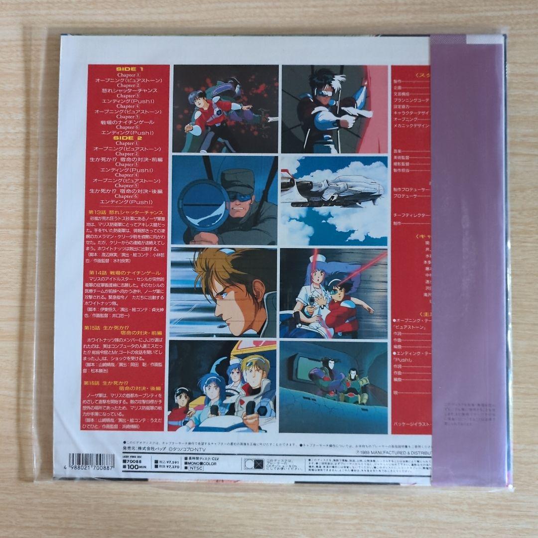 赤い光弾ジリオン　レーザーディスク