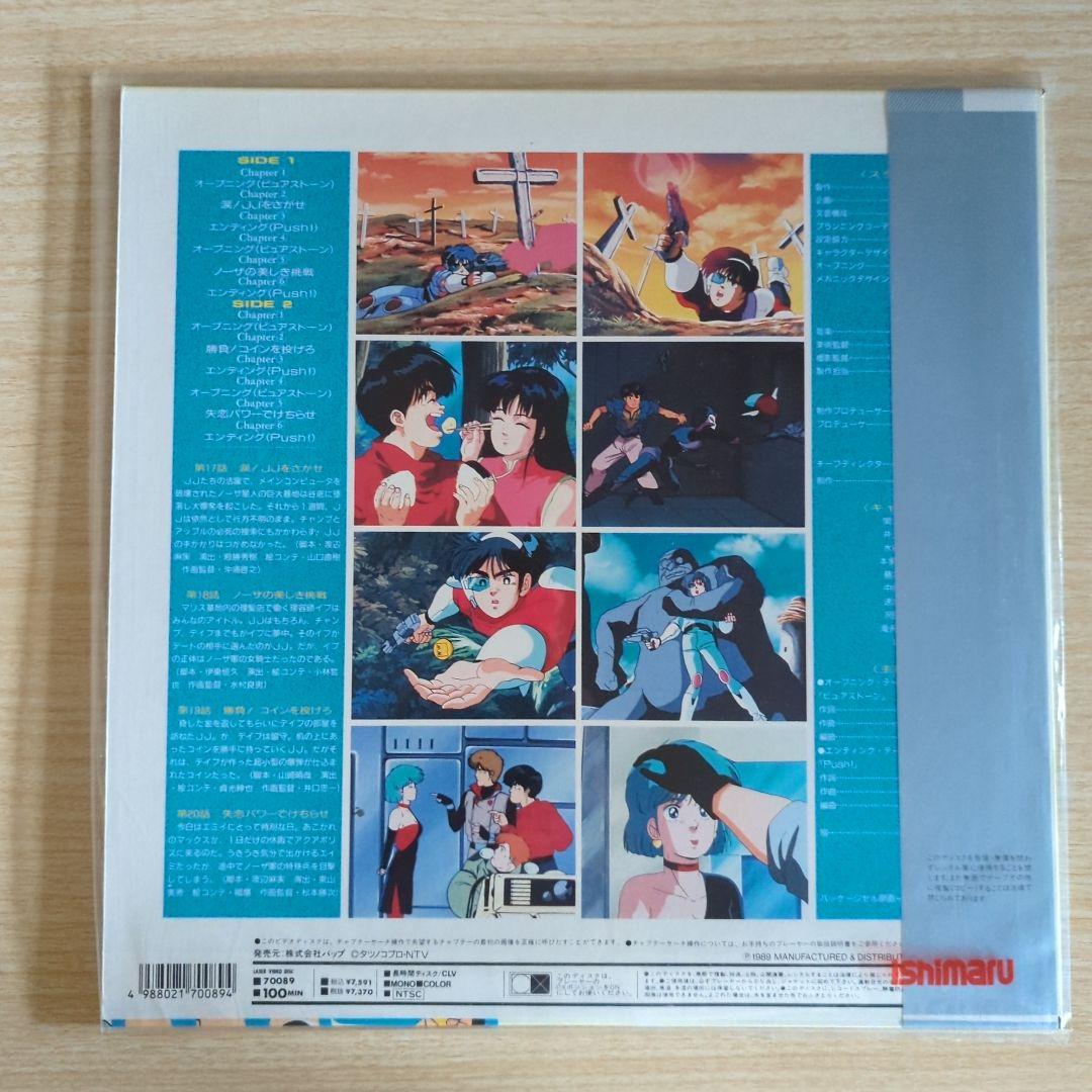 赤い光弾ジリオン　レーザーディスク