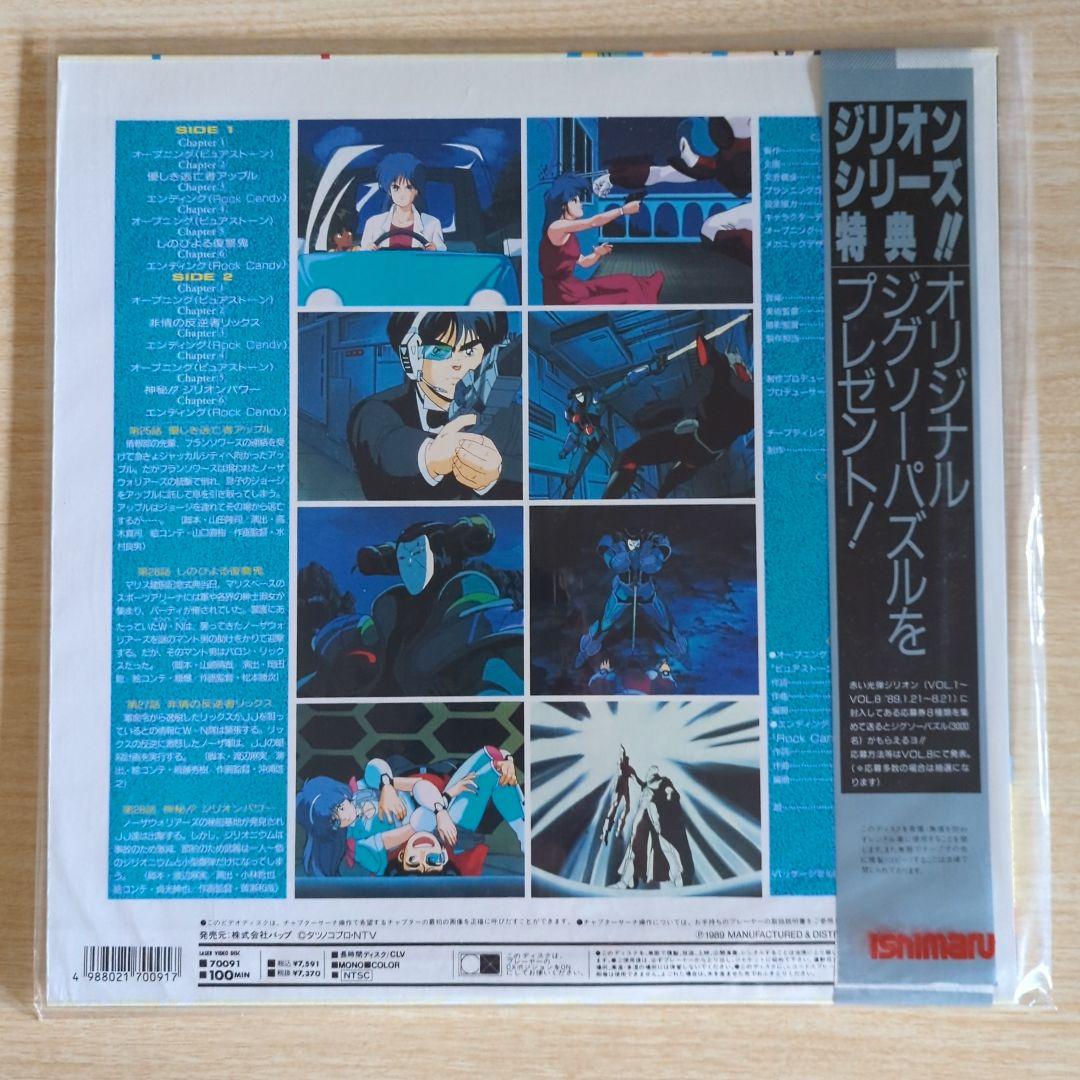 赤い光弾ジリオン　レーザーディスク