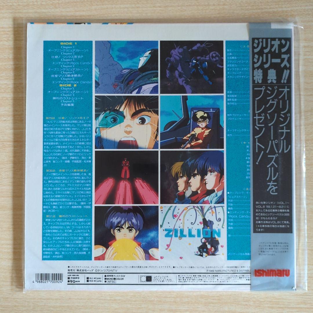 赤い光弾ジリオン　レーザーディスク