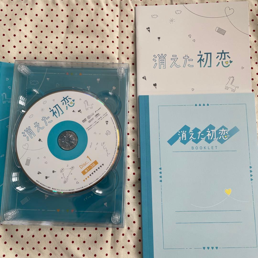 消えた初恋 DVD