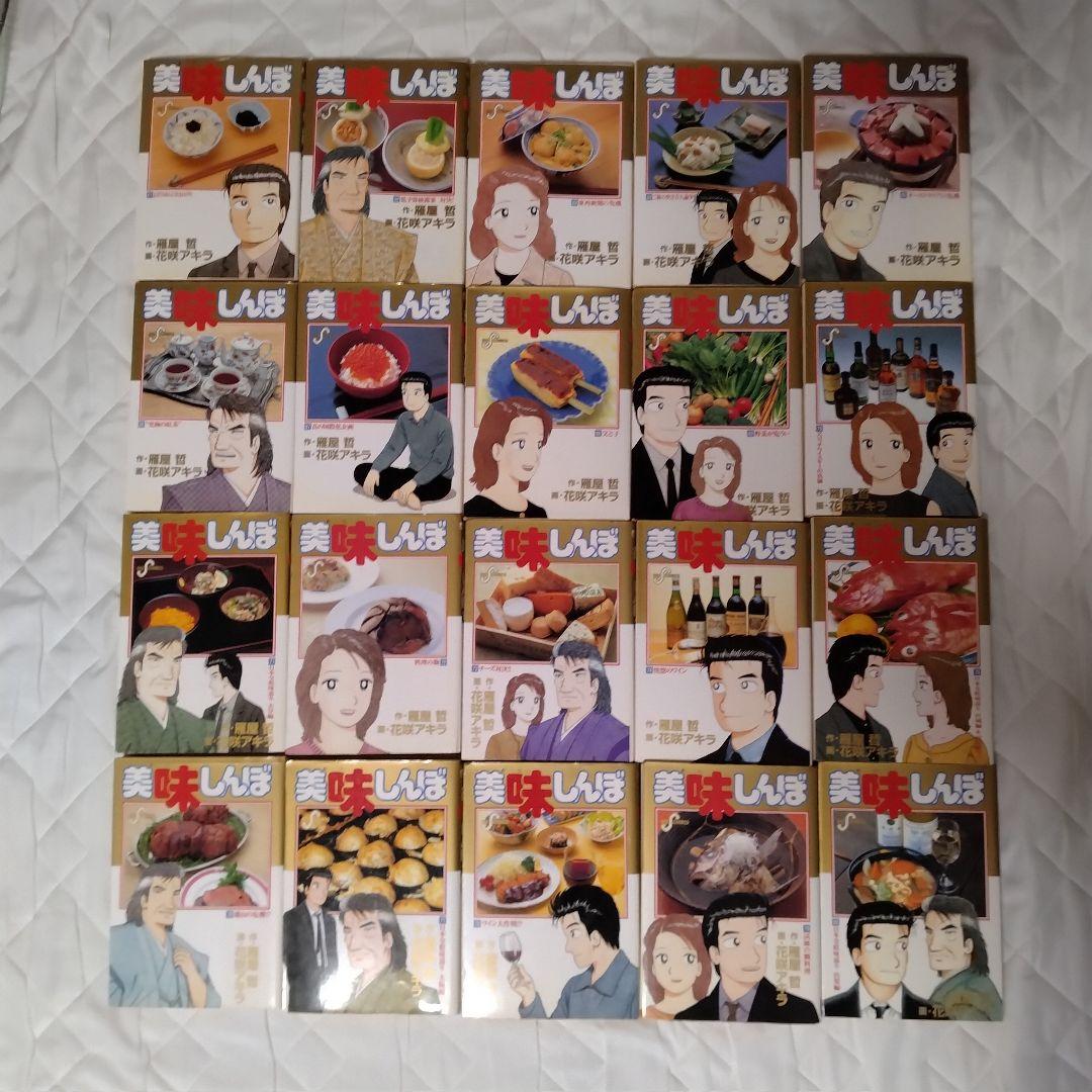 美味しんぼ 全巻セット