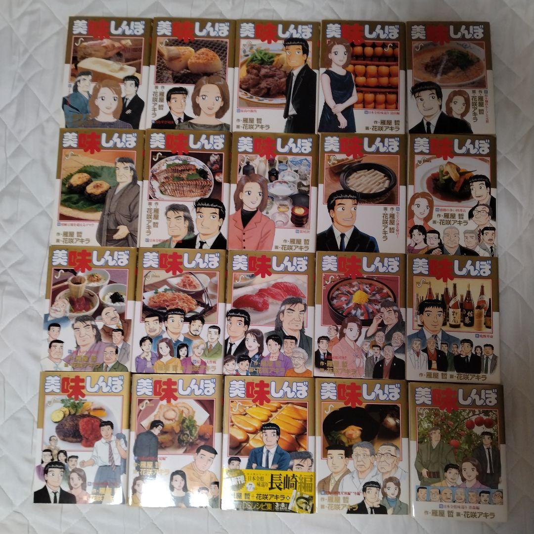 美味しんぼ 全巻セット