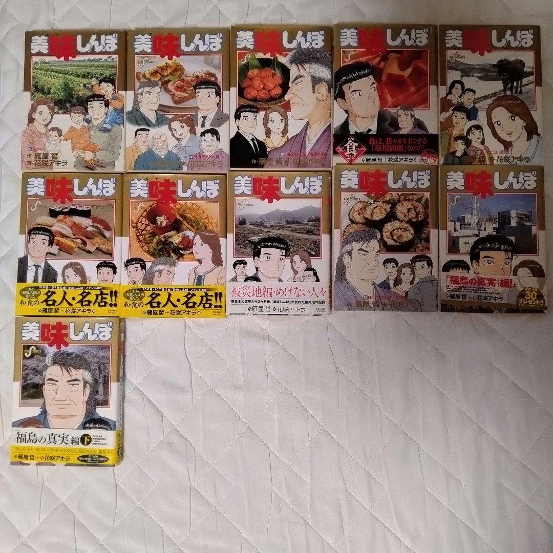 美味しんぼ 全巻セット