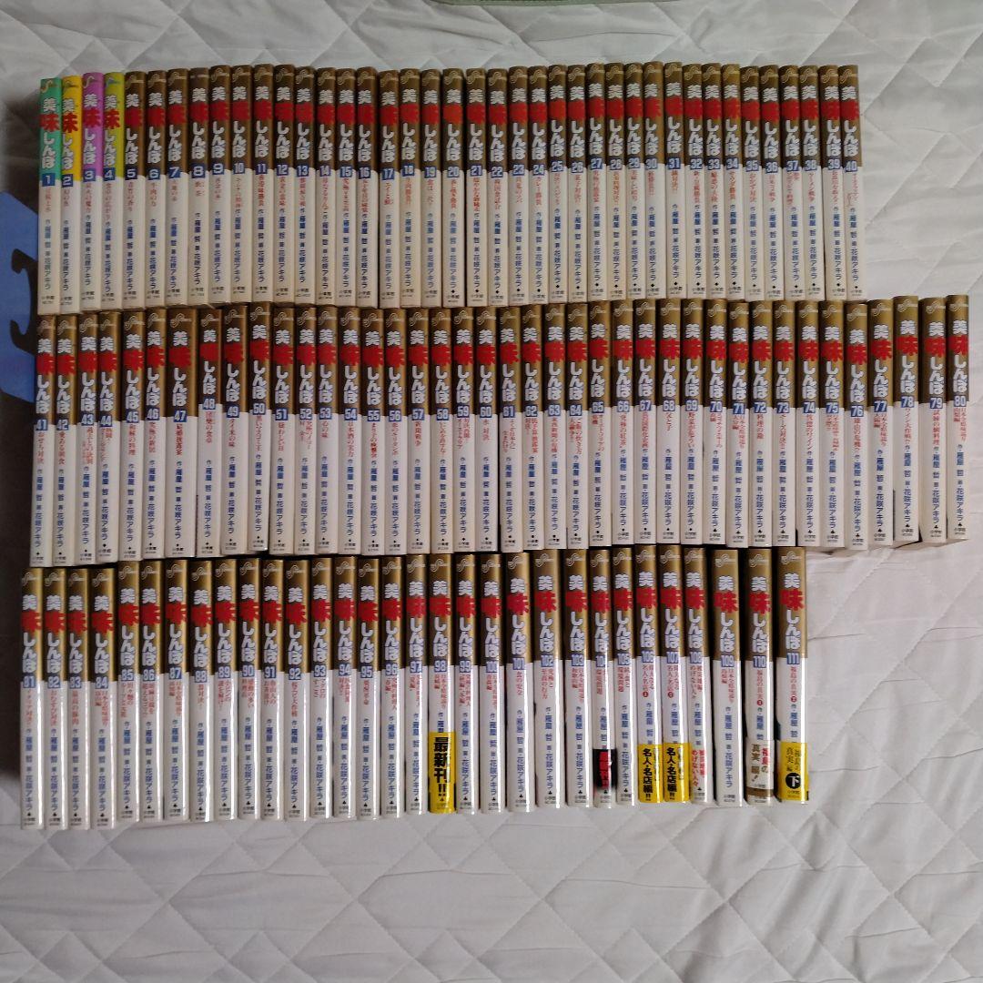 美味しんぼ 全巻セット