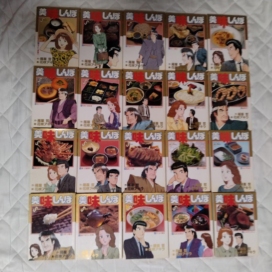 美味しんぼ 全巻セット