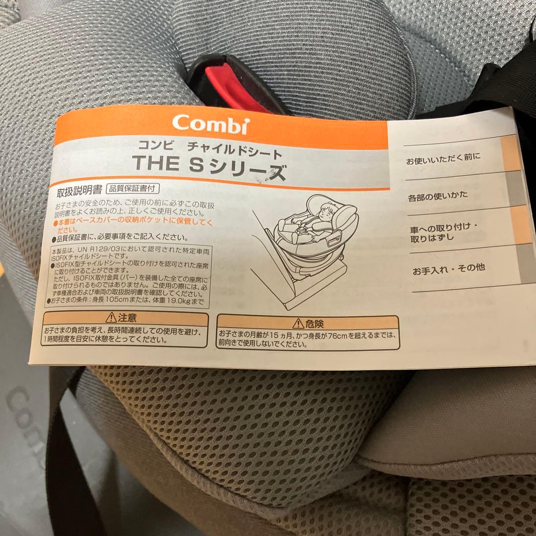 N.G　Combi チャイルドシート THE Sシリーズ グレー