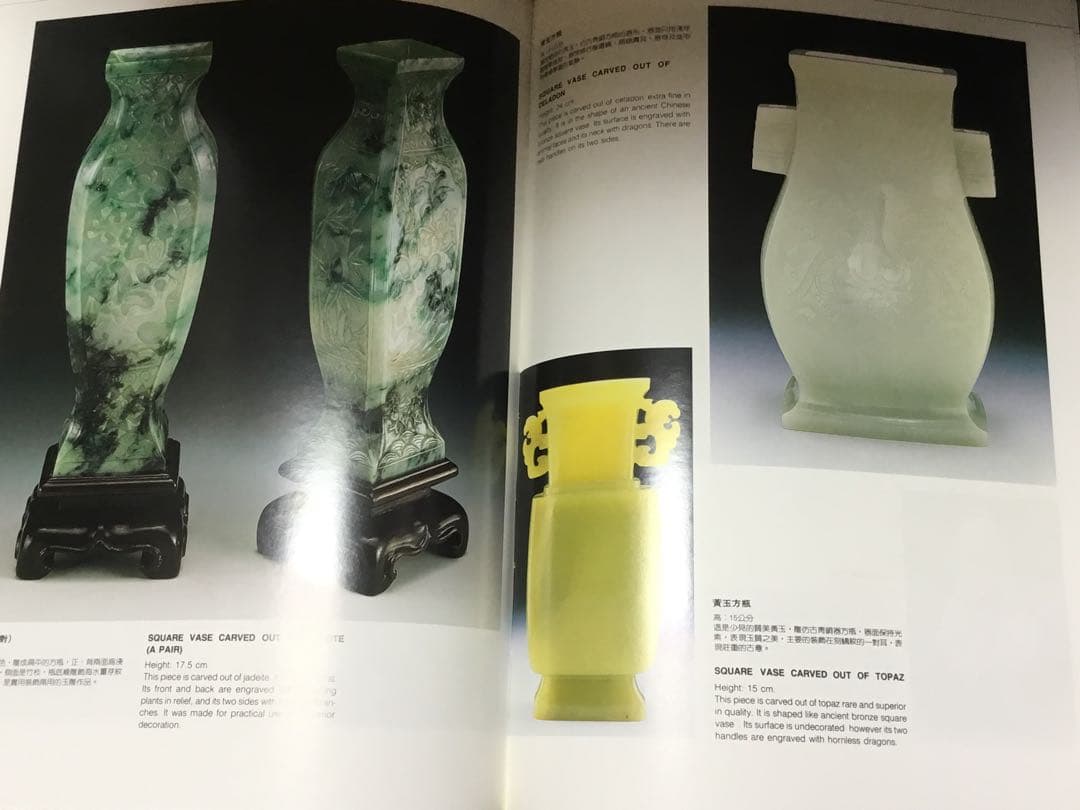 【値下】翡翠⭕️清代玉雕芸術　大判カラー写真解説本　カバー、函付　中英解説付