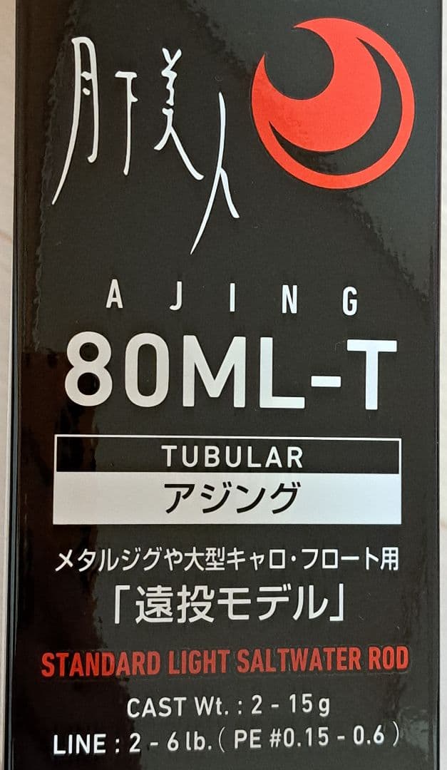 ★新品同様★ダイワ 月下美人 アジング 80ml t・r