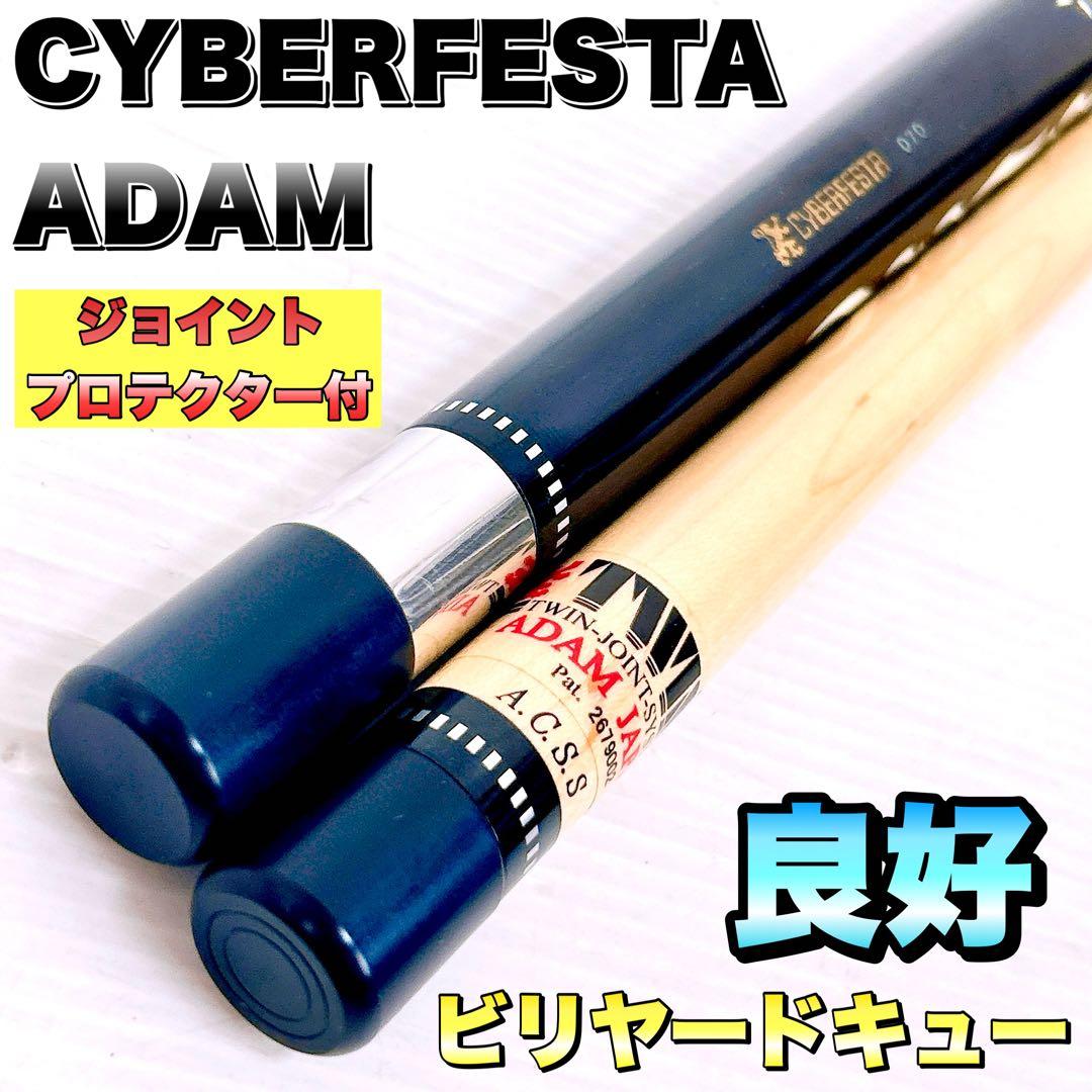 ビリヤード キュー　ADAM アダム　CYBERFESTA　サイバーフェスタ
