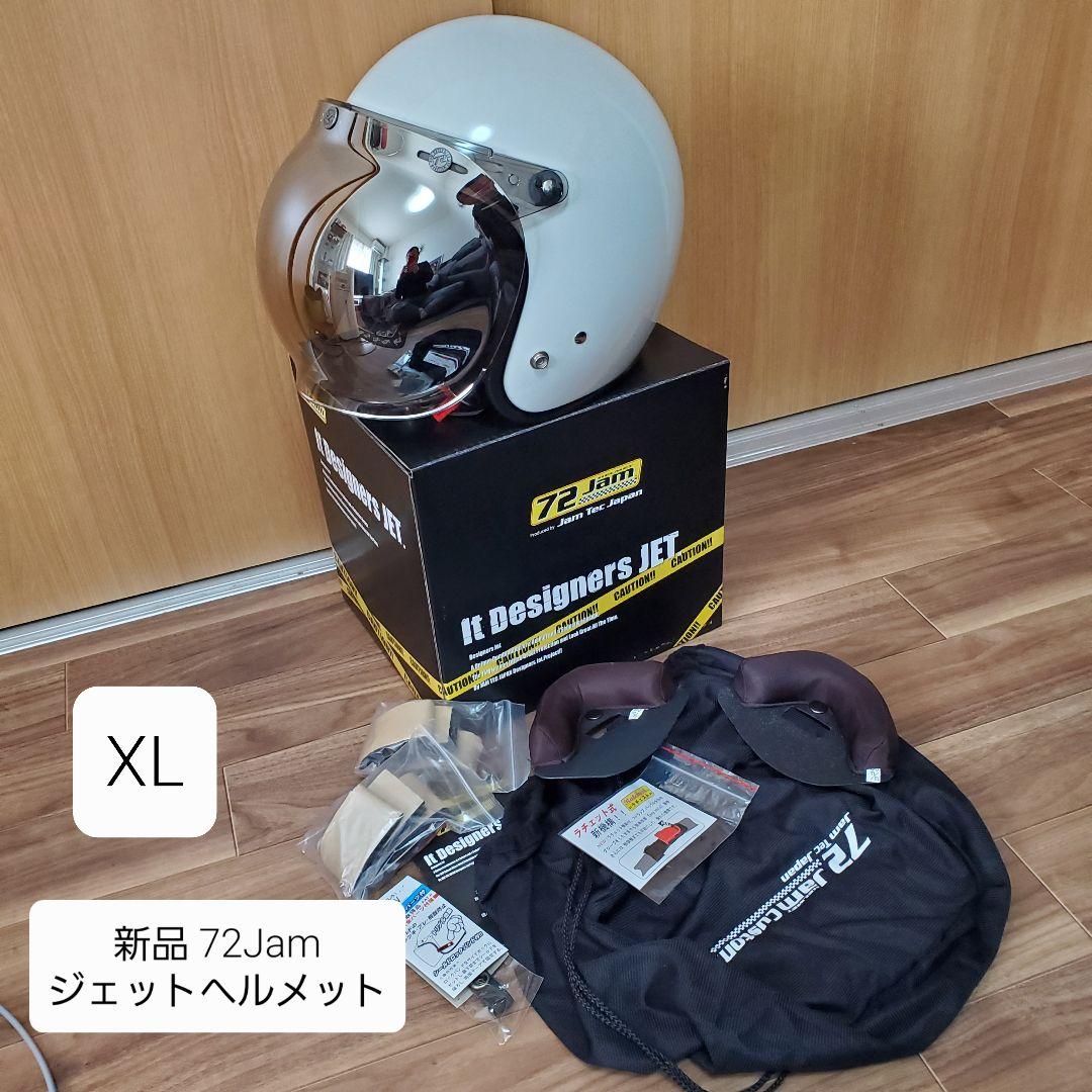 72Jam XL ジェットヘルメット 新品 専用バブルシールド付 グロスホワイト
