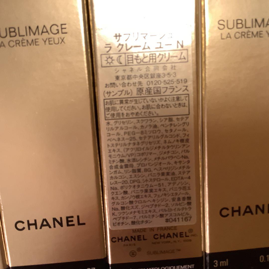 CHANEL SUBLIMAGE LA CRÈME YEUX 8個セット未開封