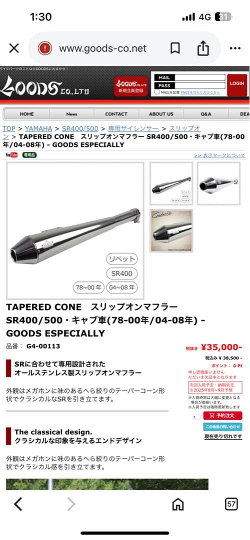 sr400 goods マフラー