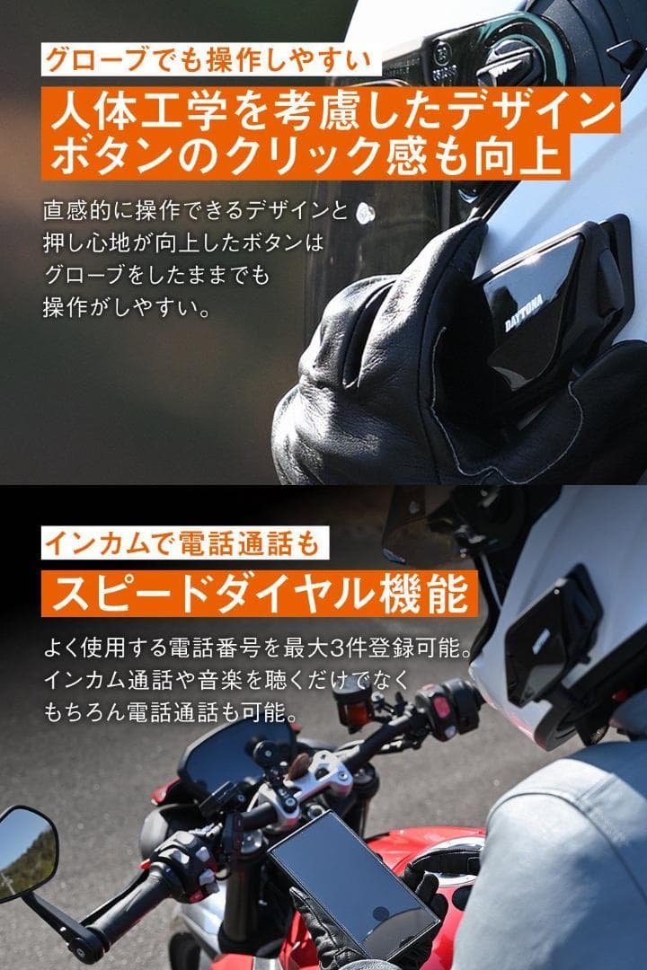 デイトナ DT-02（ブームマイク）ブルートゥースインカム（8人同時通話）