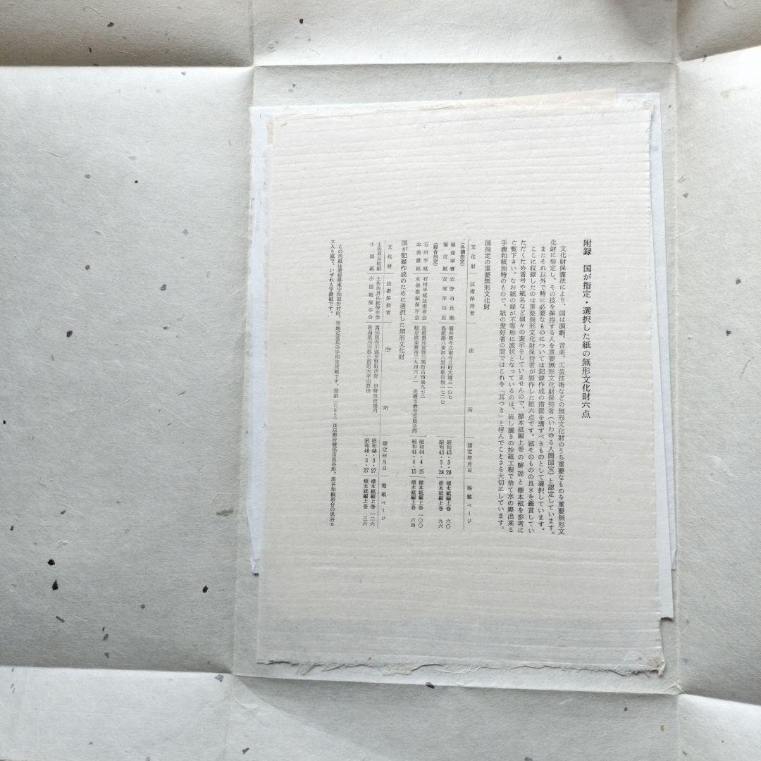 毎日新聞社版 手漉和紙 全巻セット