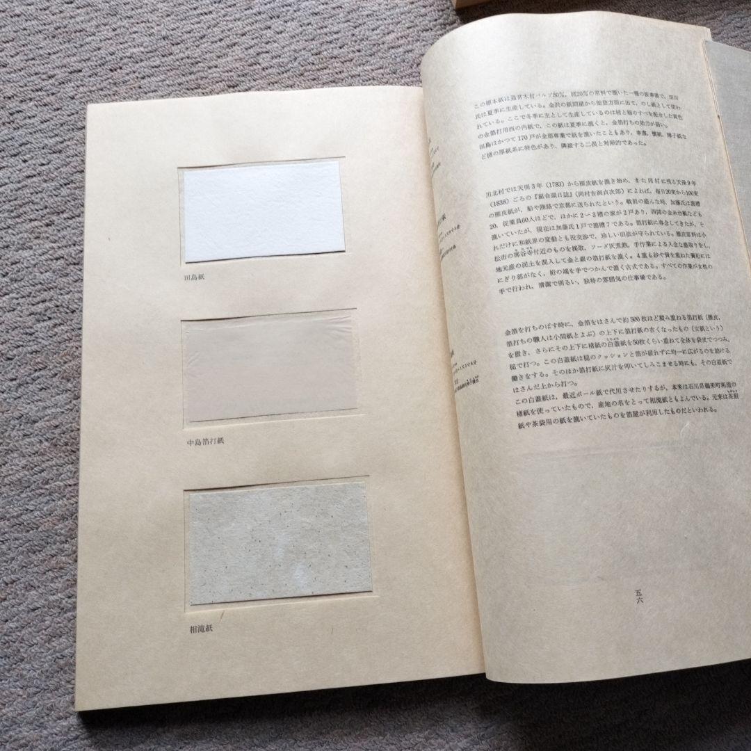 毎日新聞社版 手漉和紙 全巻セット