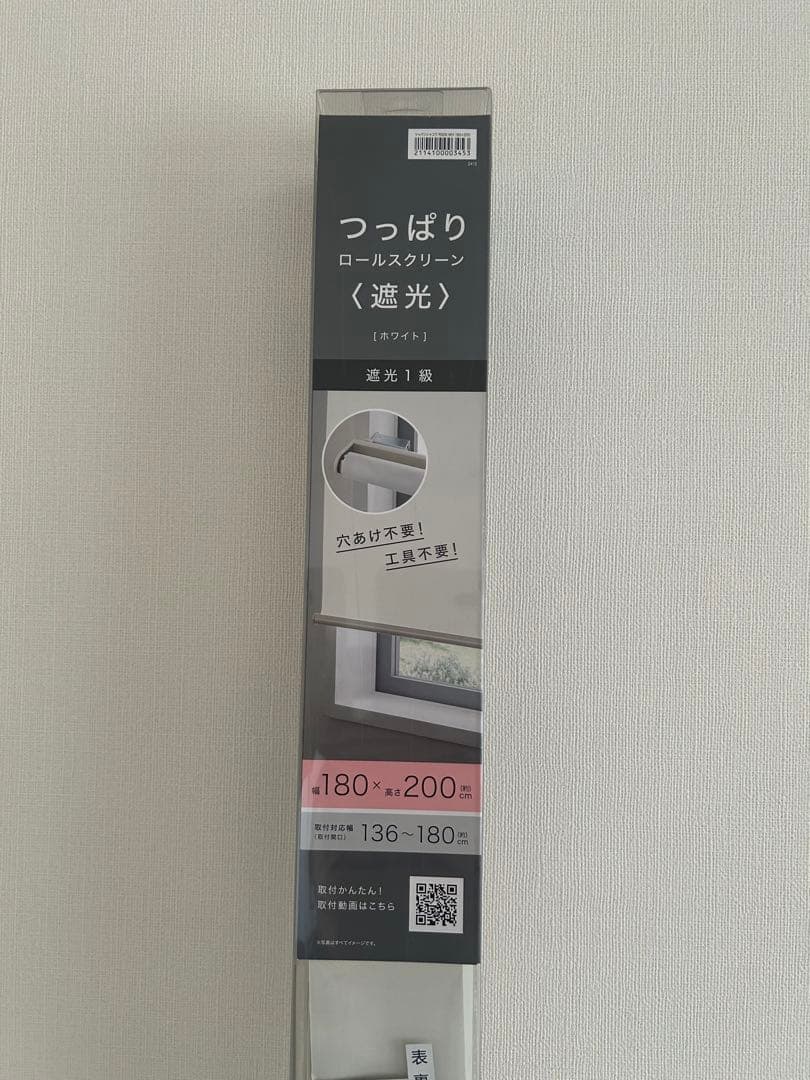 つっぱり遮光ロールスクリーン