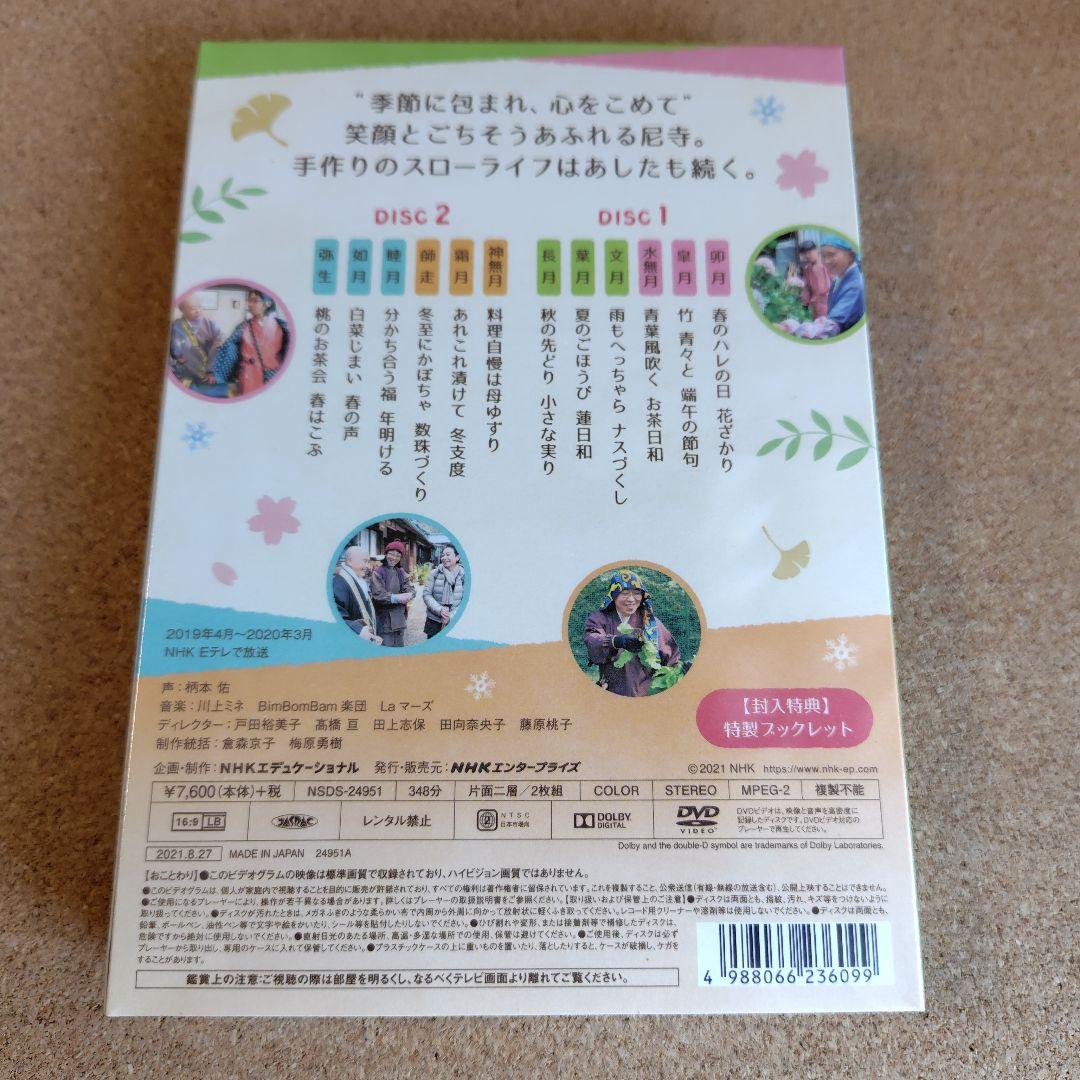 新品未開封品　やまと尼寺精進日記　全3巻　ひとり生きる豊穣　DVD　音羽山観音寺