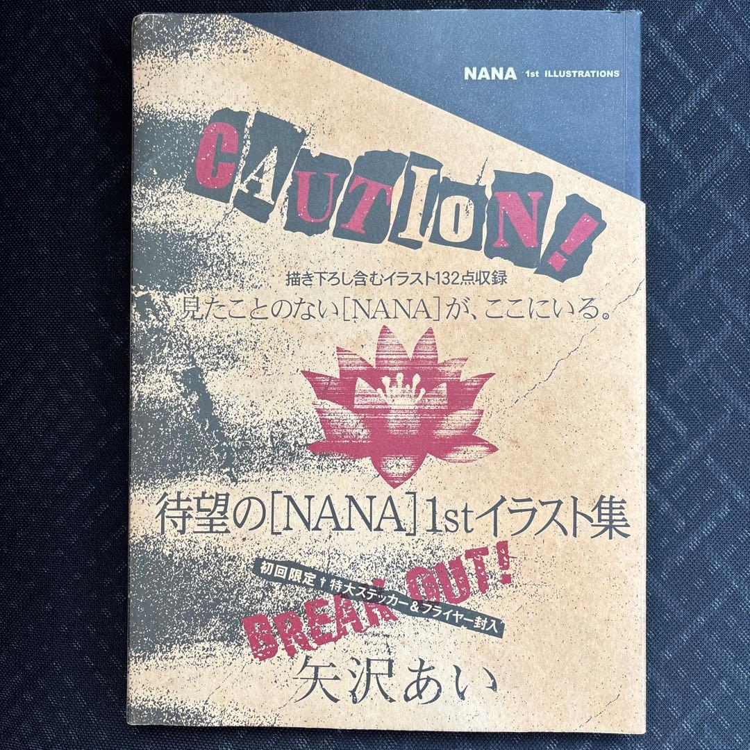NANA 1st イラスト集