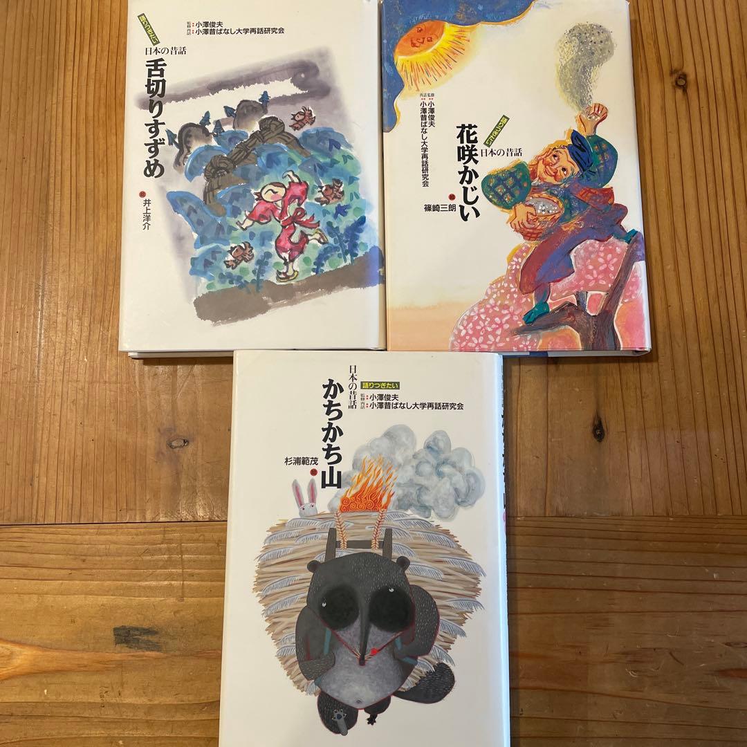 語りつぎたい 日本の昔話 小澤俊夫　7冊セット