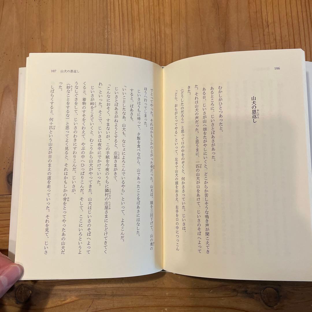 語りつぎたい 日本の昔話 小澤俊夫　7冊セット