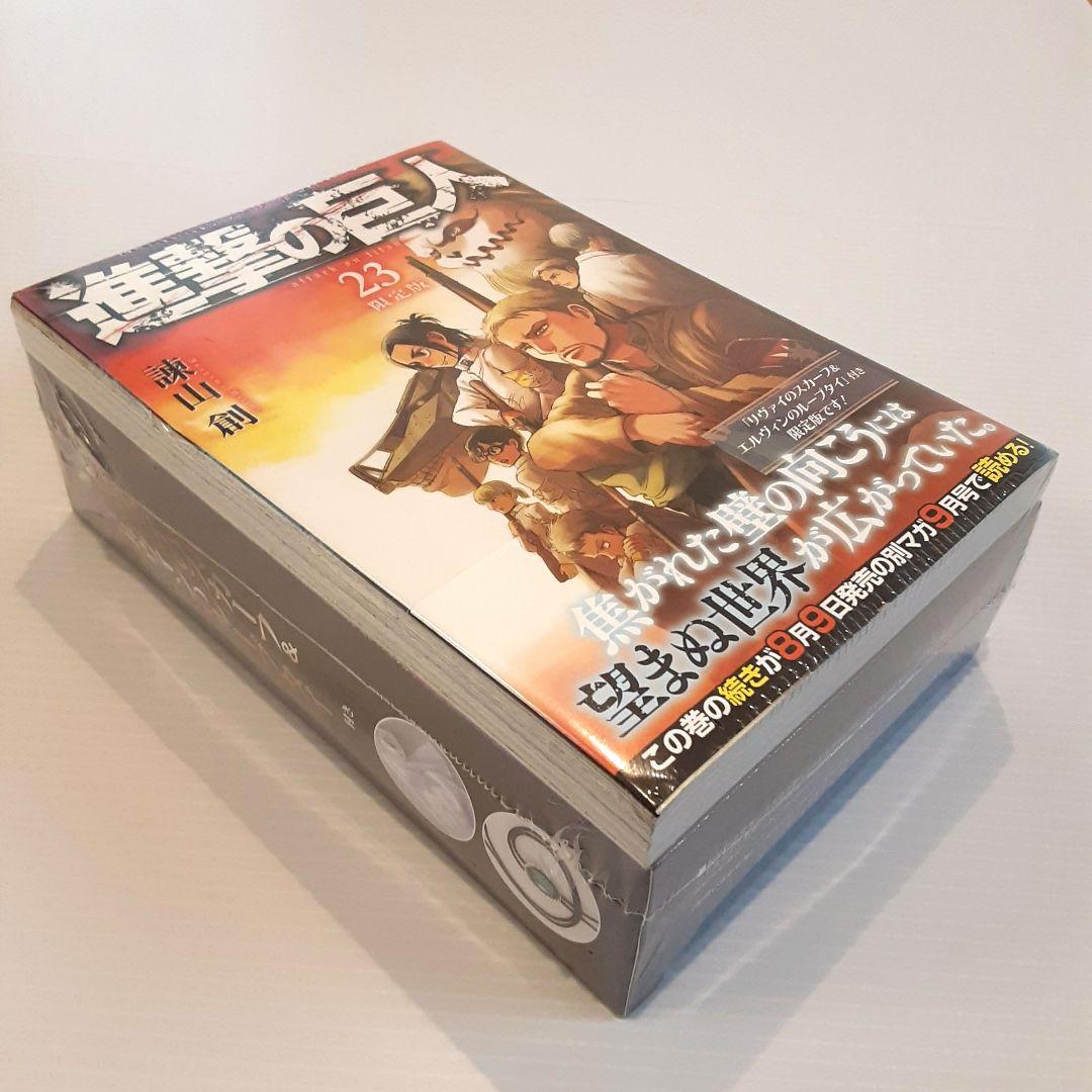 進撃の巨人 23 限定版【新品・未開封】【希少本】