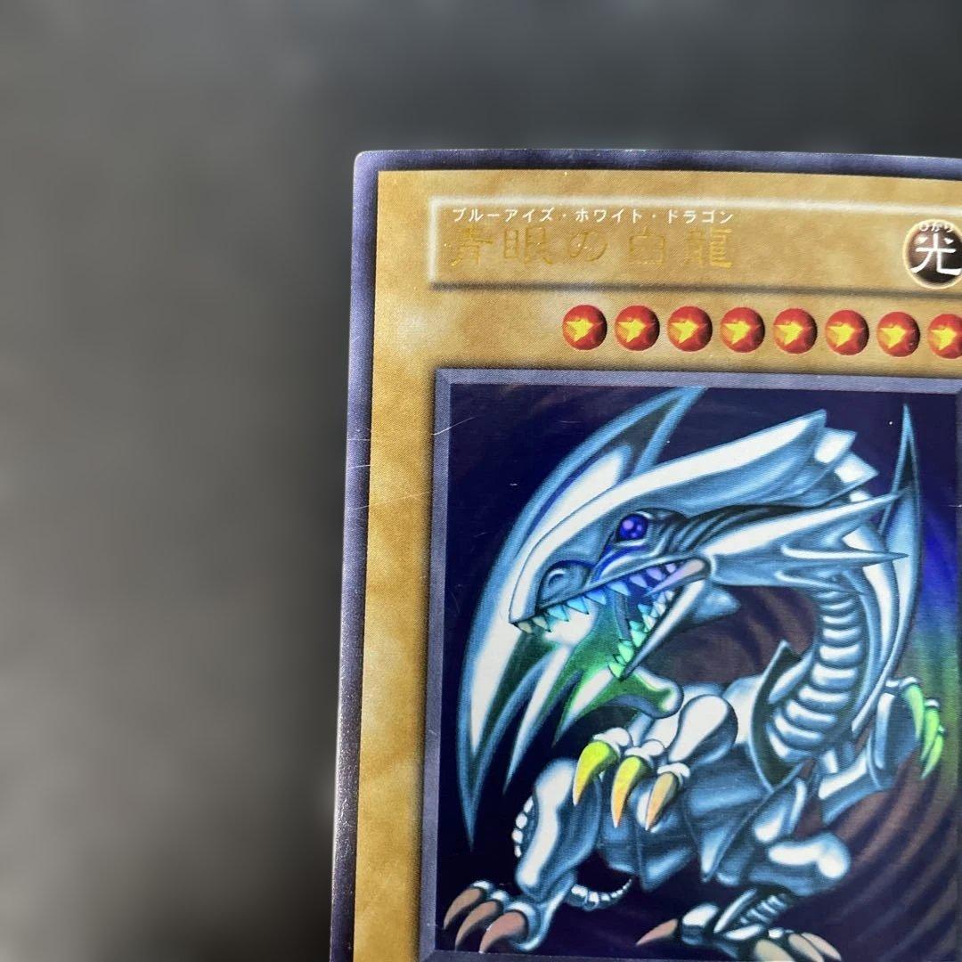 遊戯王初期　青眼の白龍　ウルトラレア　2d