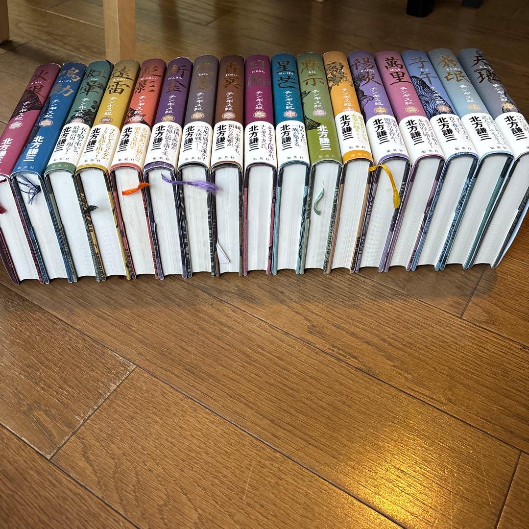 北方謙三 チンギス紀　全17巻