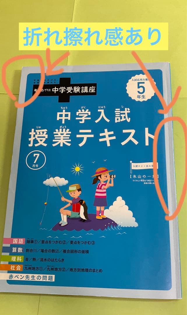 【未記入】5年チャレンジ中学受験講座　2023年度まるごと1年分！【即購入可】