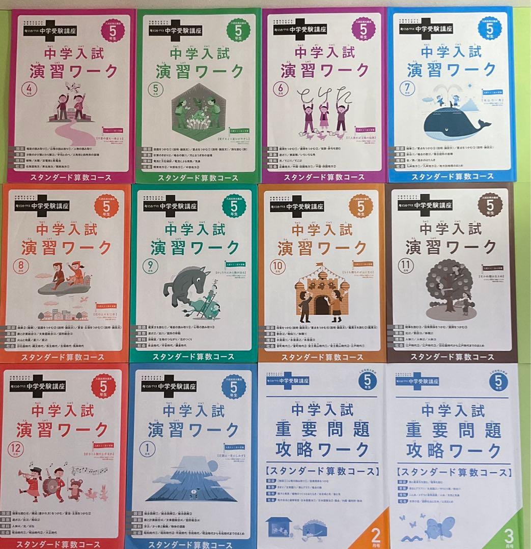 【未記入】5年チャレンジ中学受験講座　2023年度まるごと1年分！【即購入可】