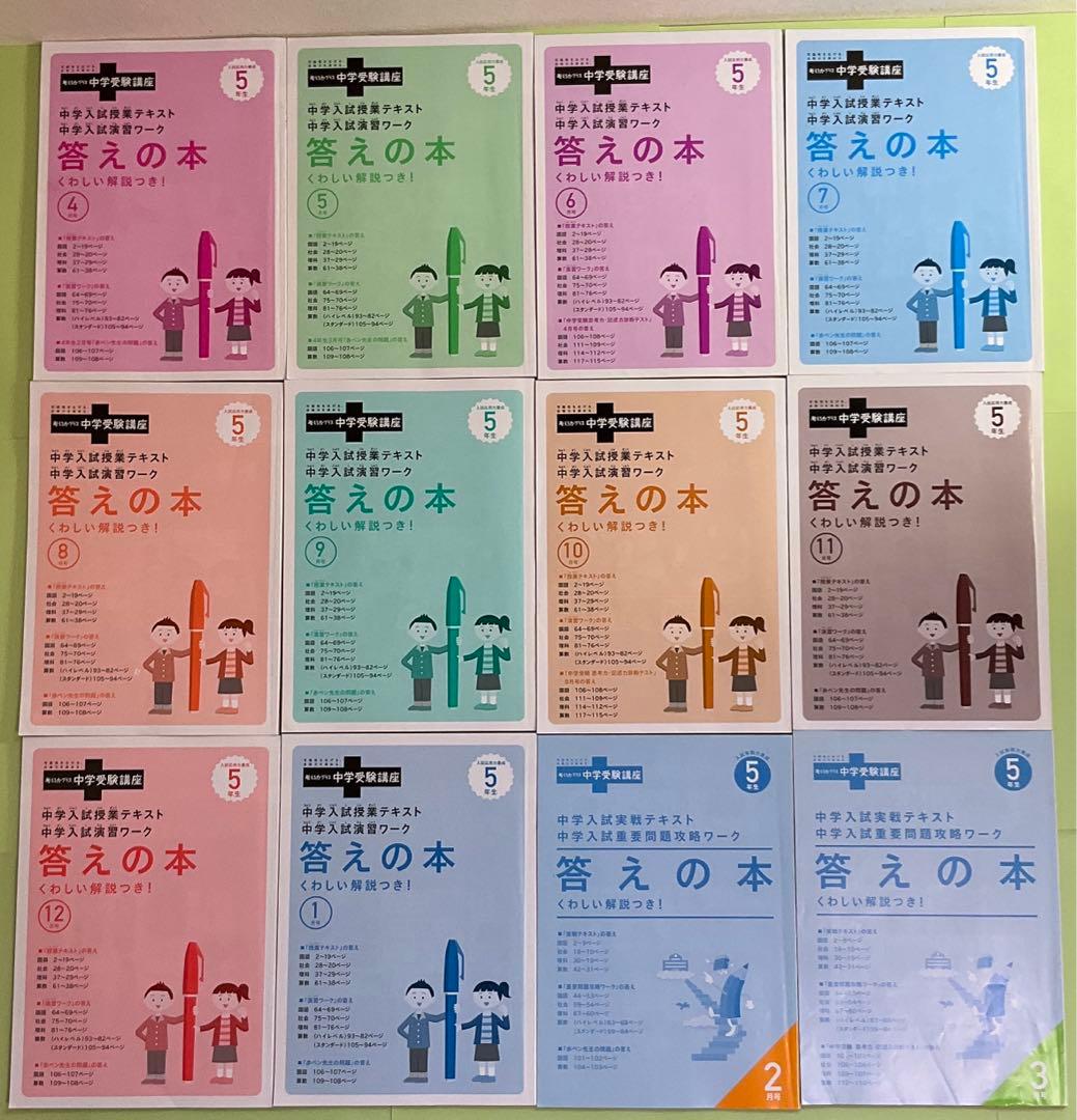【未記入】5年チャレンジ中学受験講座　2023年度まるごと1年分！【即購入可】