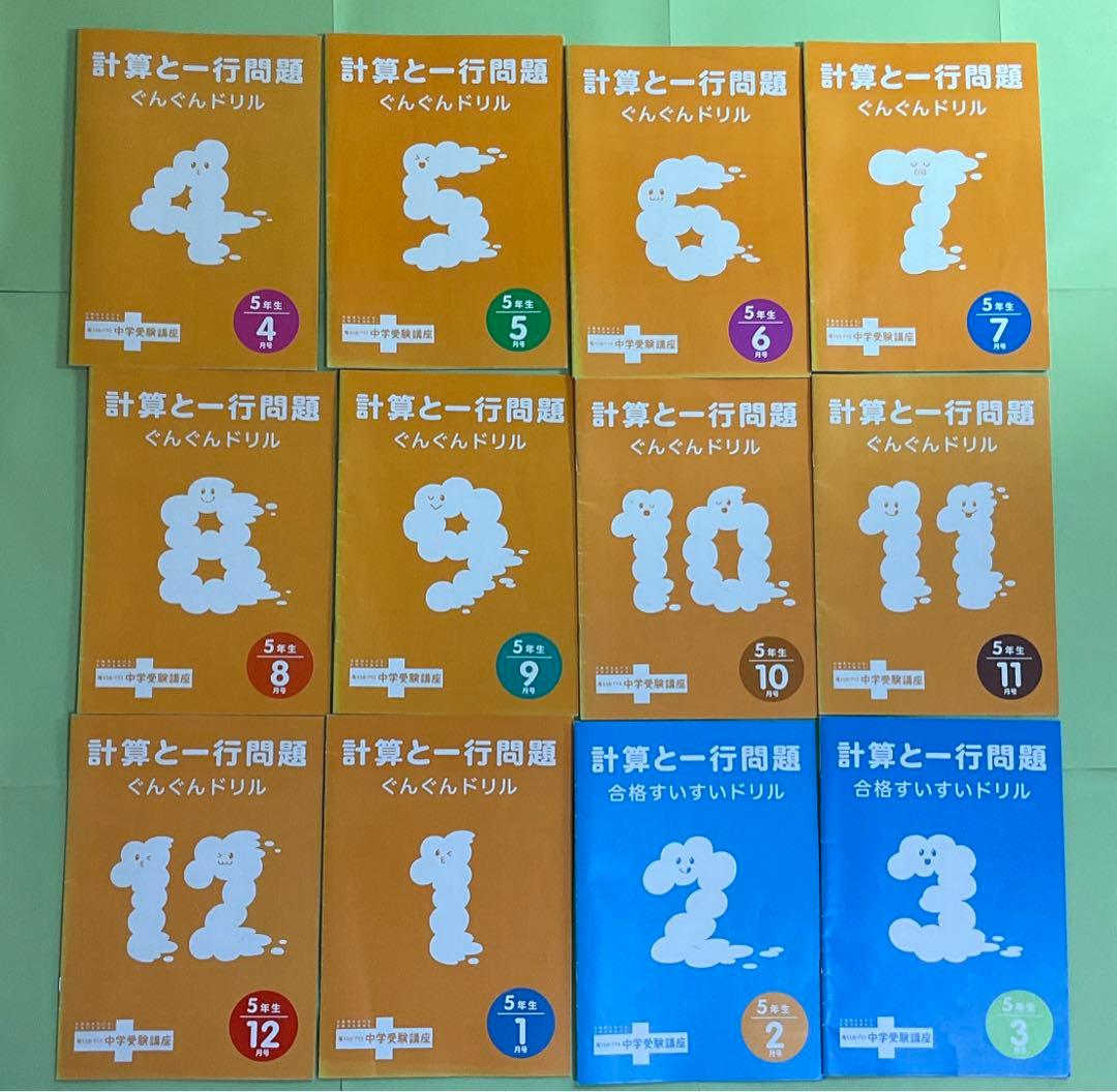 【未記入】5年チャレンジ中学受験講座　2023年度まるごと1年分！【即購入可】
